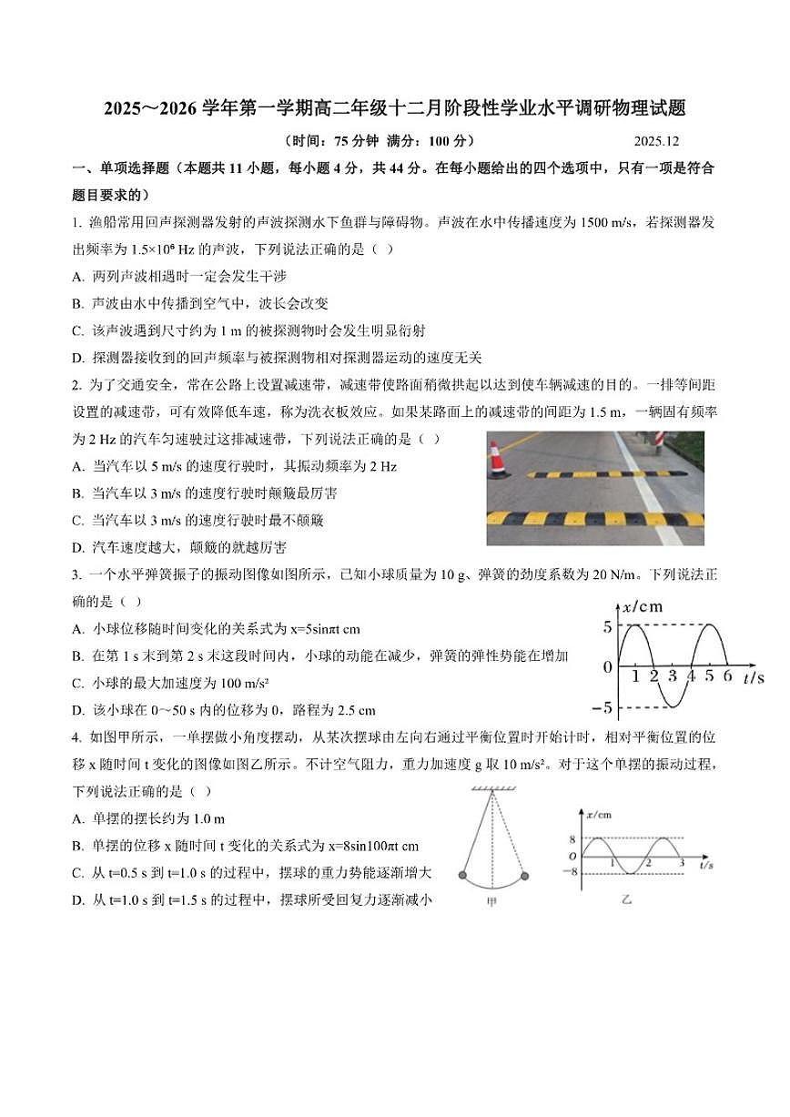 2025-2026学年江苏省常熟中学高二上学期12月月考物理试卷（有答案）第1页