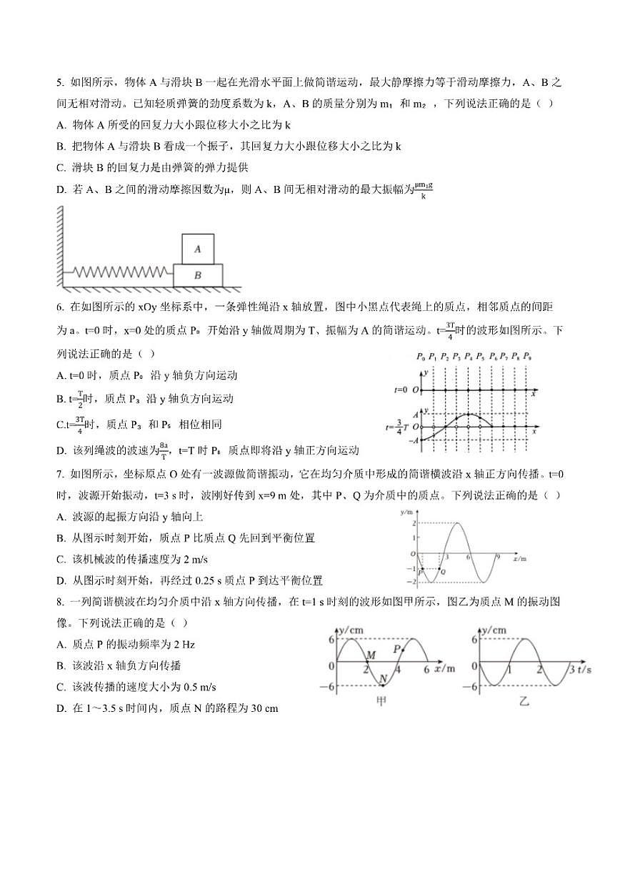 2025-2026学年江苏省常熟中学高二上学期12月月考物理试卷（有答案）第2页