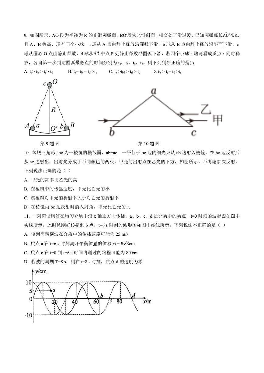2025-2026学年江苏省常熟中学高二上学期12月月考物理试卷（有答案）第3页