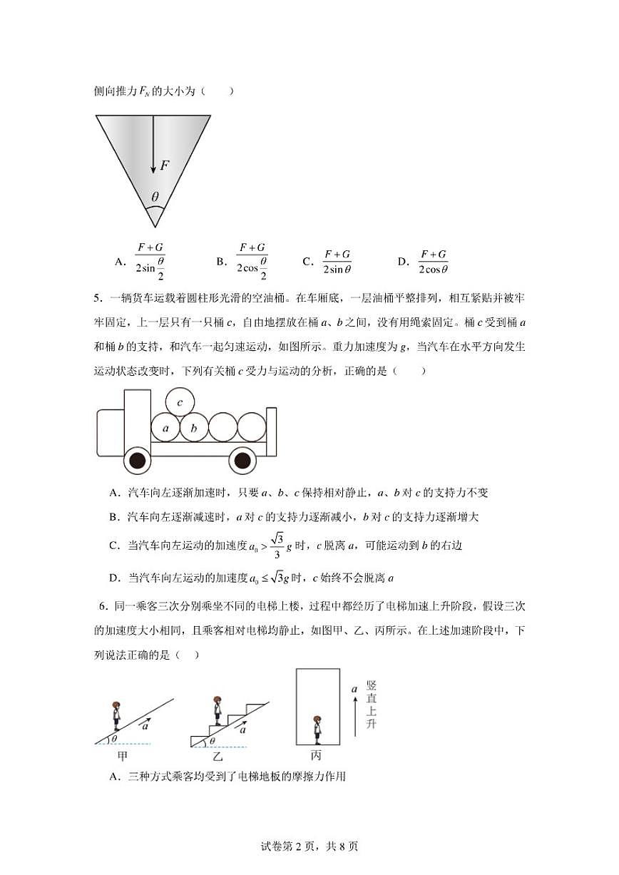 2025-2026学年山东省青岛第二中学高一上学期1月月考物理试题（有答案）第2页