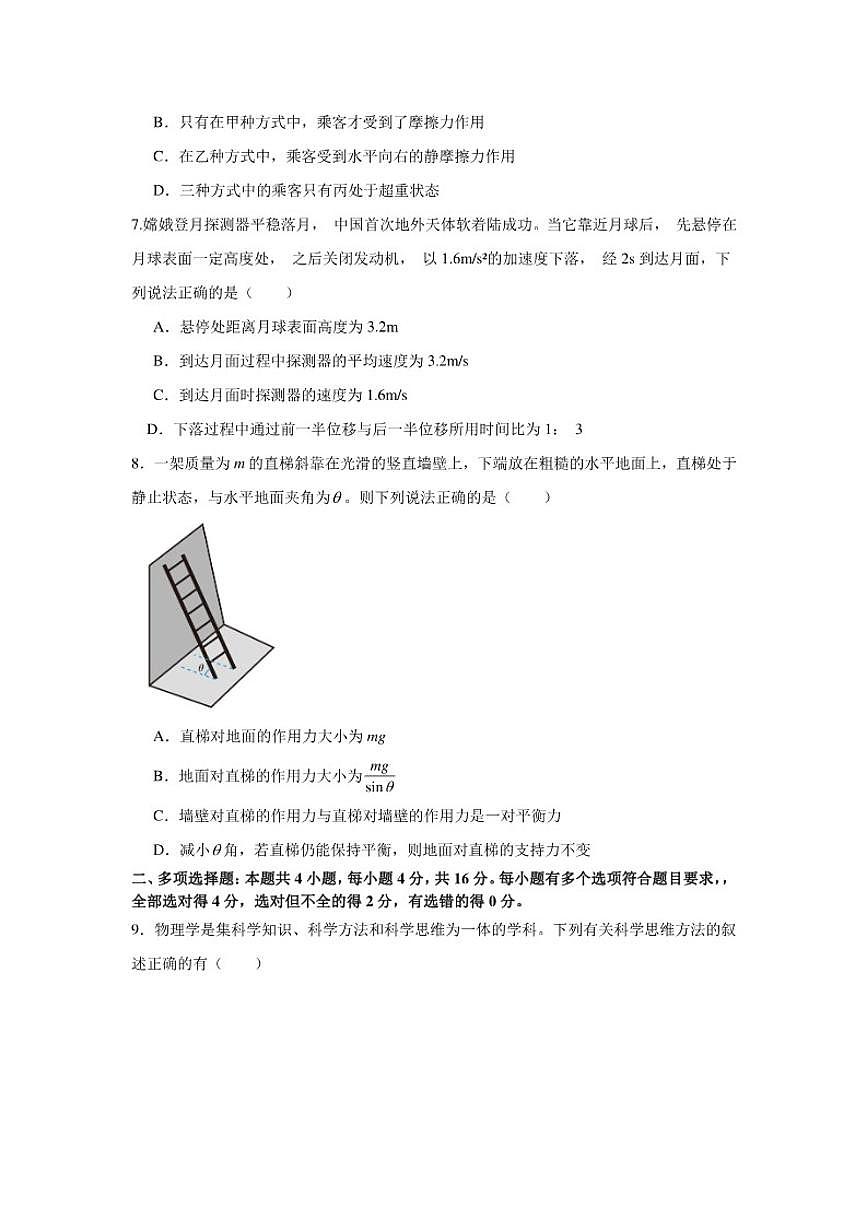 2025-2026学年山东省青岛第二中学高一上学期1月月考物理试题（有答案）第3页