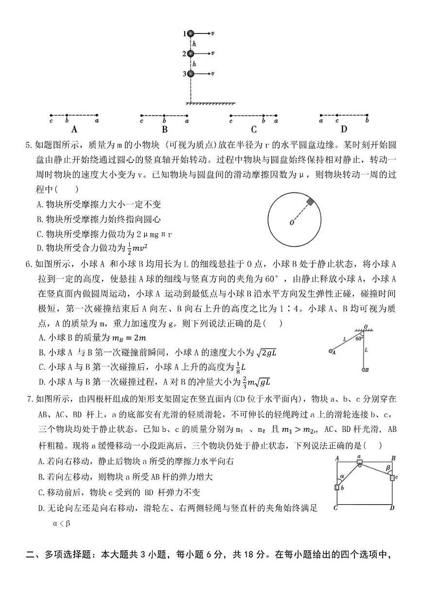 2026届云南省西南名校联盟高三上学期高考诊断性联考物理试题（有解析）第2页