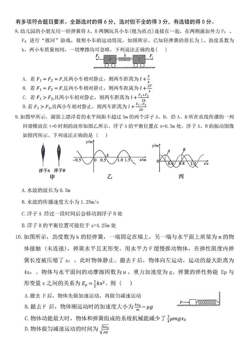 2026届云南省西南名校联盟高三上学期高考诊断性联考物理试题（有解析）第3页