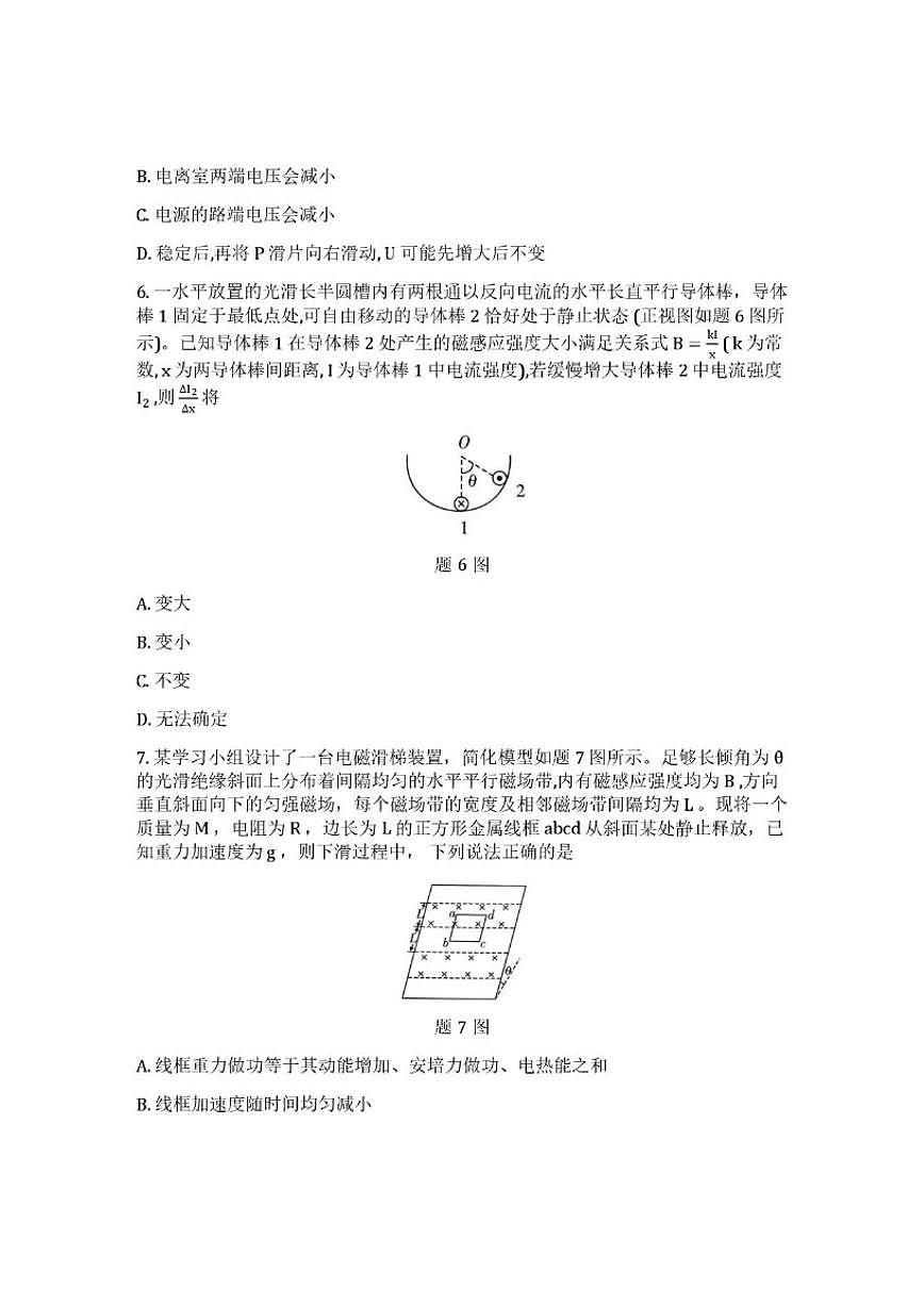 2025-2026学年重庆市南开中学高三上学期第五次质量检测物理试卷（有解析）第3页