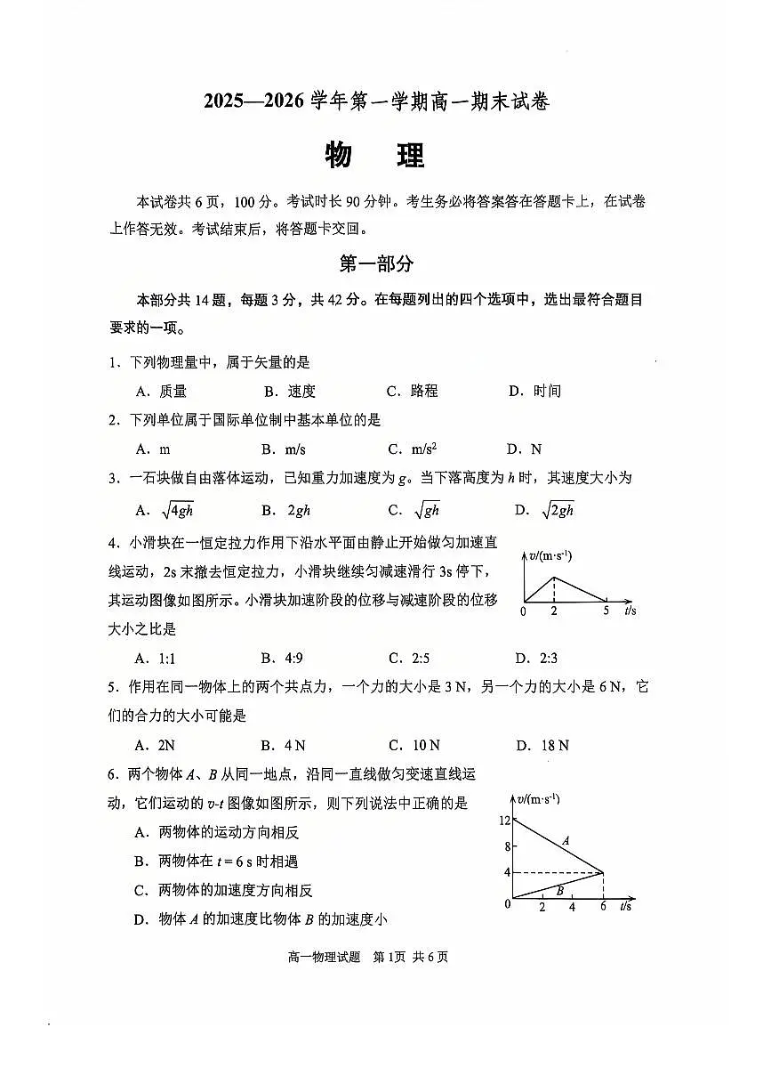 2026北京九中高一（上）期末物理试卷第2页