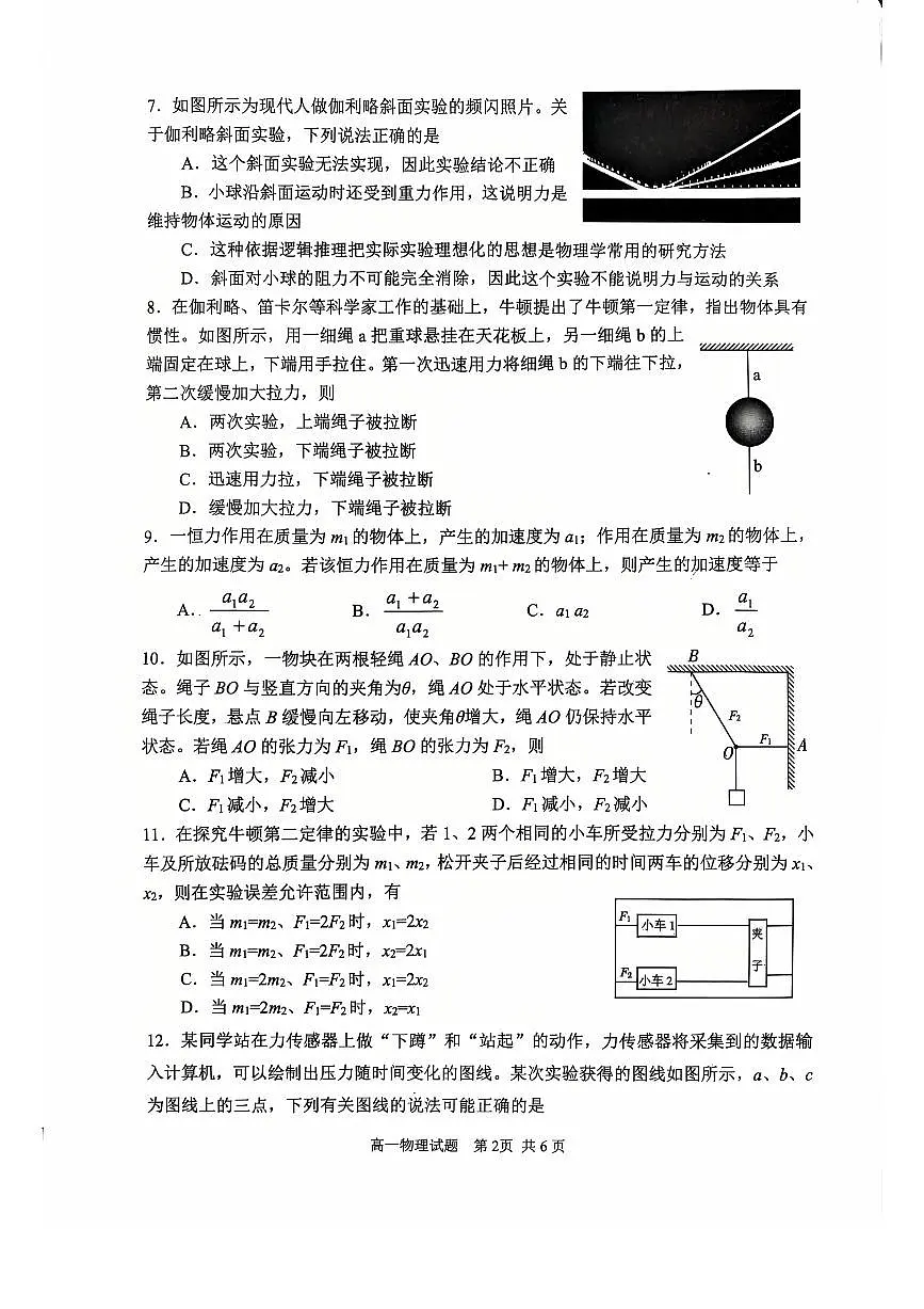 2026北京九中高一（上）期末物理试卷第3页