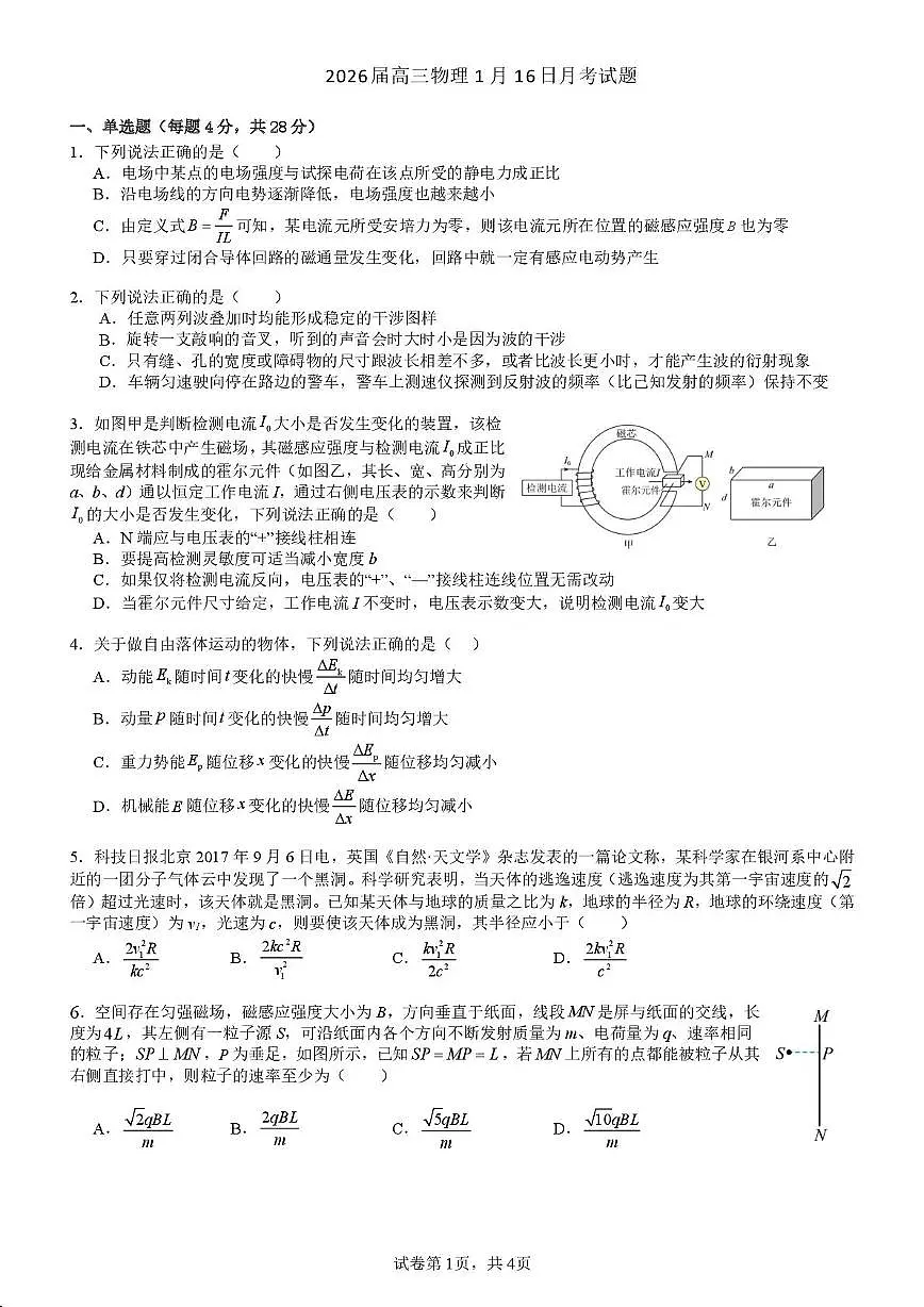 成都七中2026届高三上学期1月月考物理试卷第1页