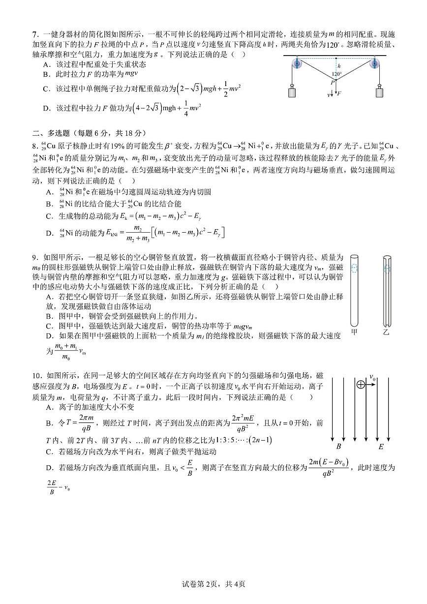 成都七中2026届高三上学期1月月考物理试卷第2页