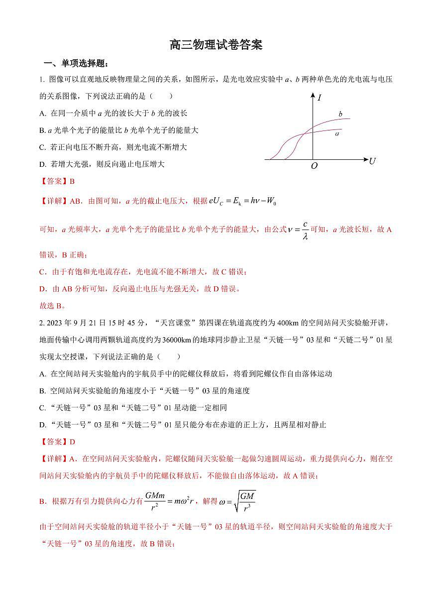 安徽省合肥一中2025-2026学年高三上学期1月考试 物理答案第1页