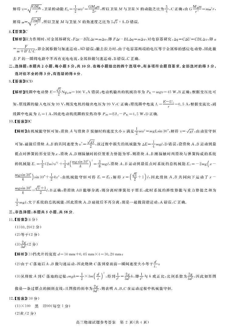 安徽华师联盟2026届高三上学期1月质检物理答案第2页