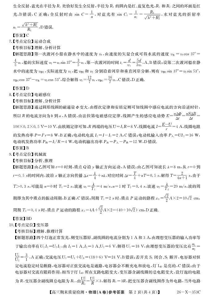 安徽省县域合作共享联盟2025-2026学年高三上学期1月期末质量检测-物理（A卷）DA第2页