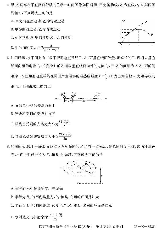 安徽省县域合作共享联盟2025-2026学年高三上学期1月期末质量检测-物理（A卷）第2页