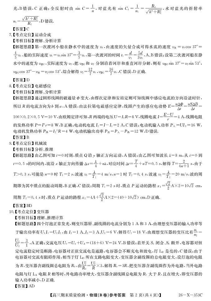 安徽省县域合作共享联盟2025-2026学年高三上学期1月期末质量检测-物理（B卷）DA第2页
