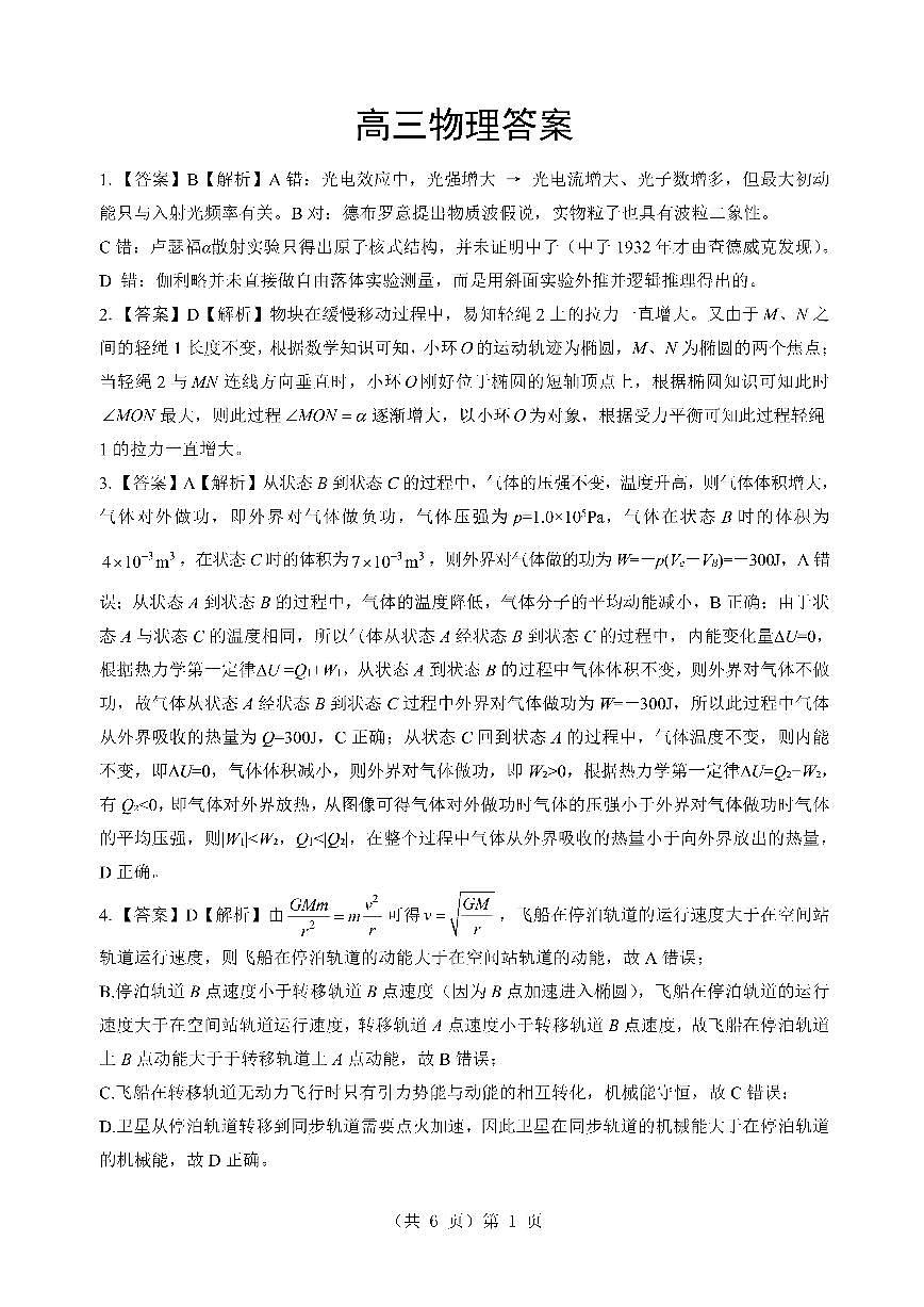 湖北省2026届高三上学期元月调考物理答案第1页