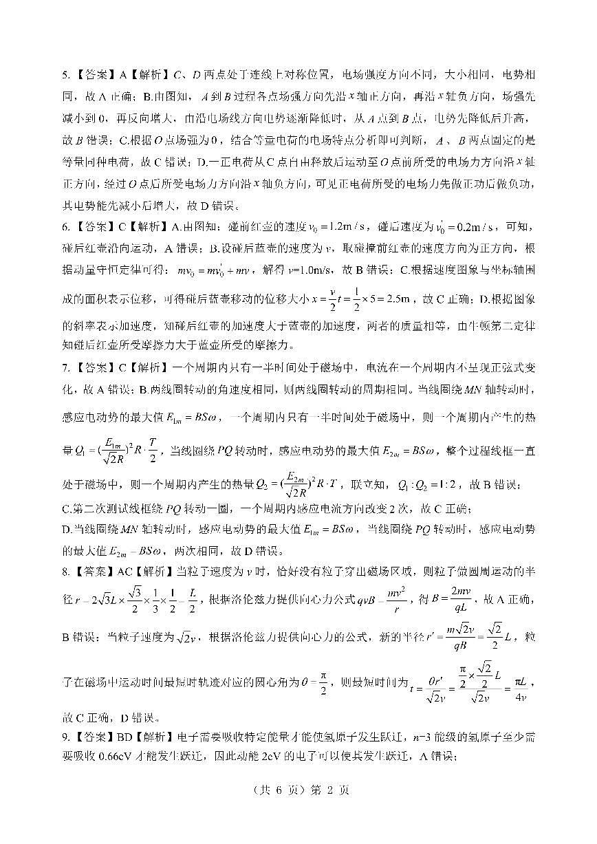 湖北省2026届高三上学期元月调考物理答案第2页