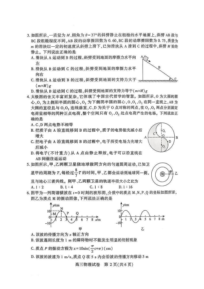 湖北省省荆州市2026届高三上学期1月质量检测物理试卷（PDF版附答案）（荆州宜昌荆门元调）第2页