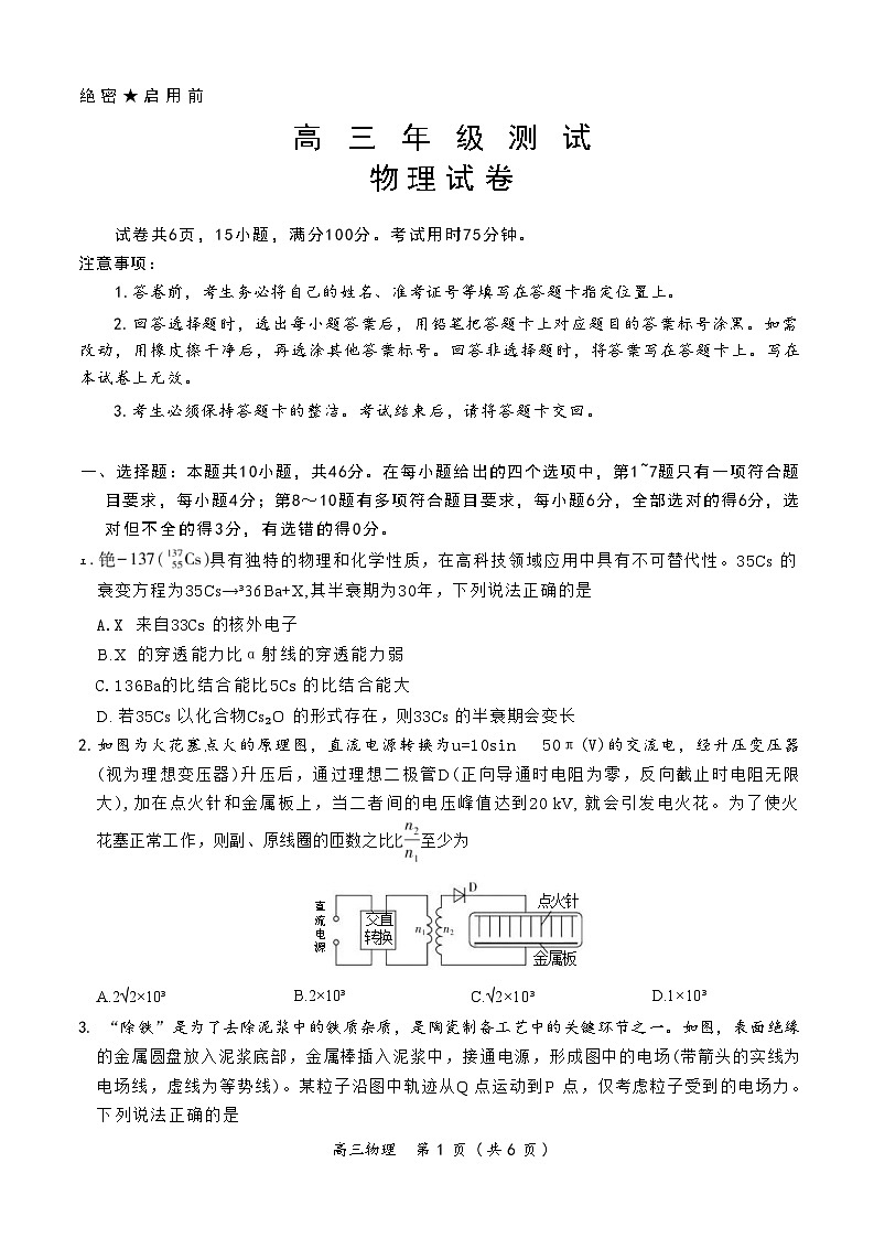 江西省上进联考2026届高三上学期1月联考  物理  Word版含解析第1页