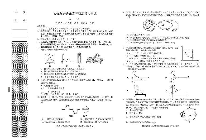 2026年大连市高三双基模拟考试-高中物理第1页