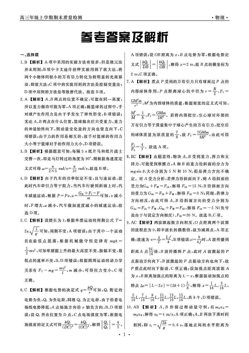 物理答案-辽宁名校联盟2026届高三年级上学期期末质量检测第1页