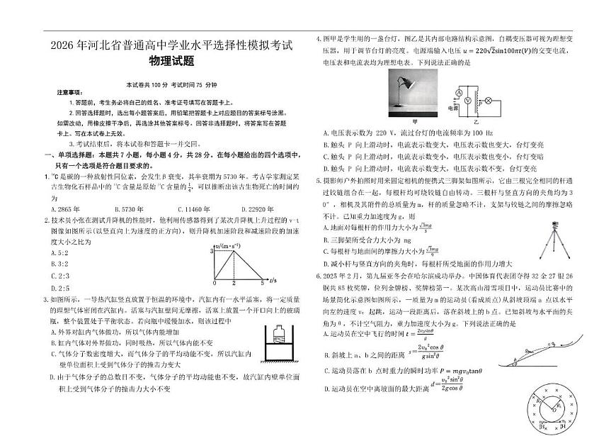 2026届河北省唐县第一中学高三上学期一模物理试题（有答案）第1页