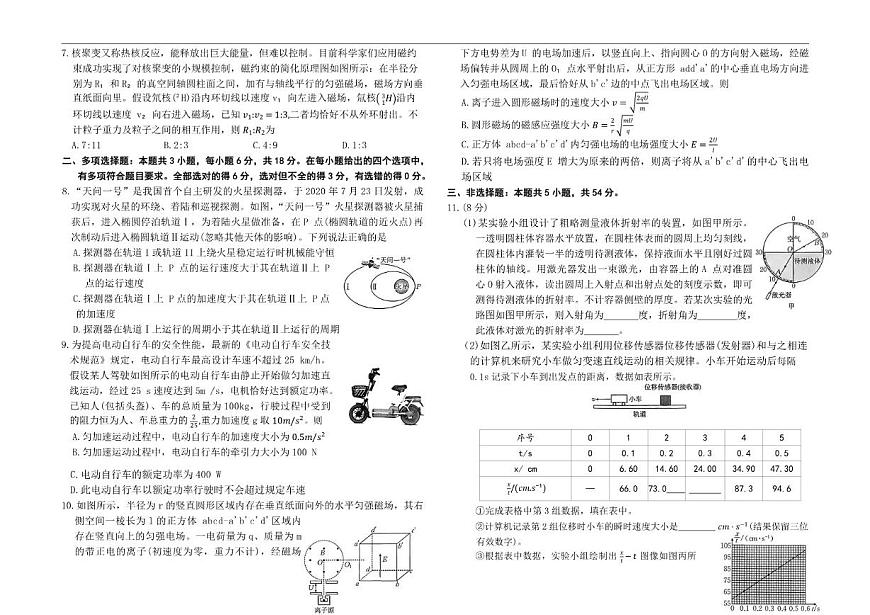 2026届河北省唐县第一中学高三上学期一模物理试题（有答案）第2页