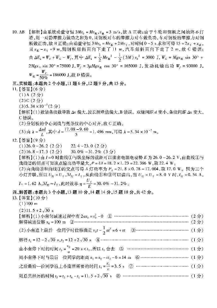 物理南开中学2026届高三第五次质量检测答案第2页