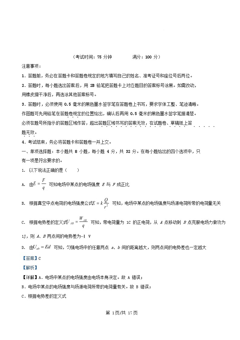 安徽省合肥市2025_2026学年高二物理上学期11月期中试题含解析第1页