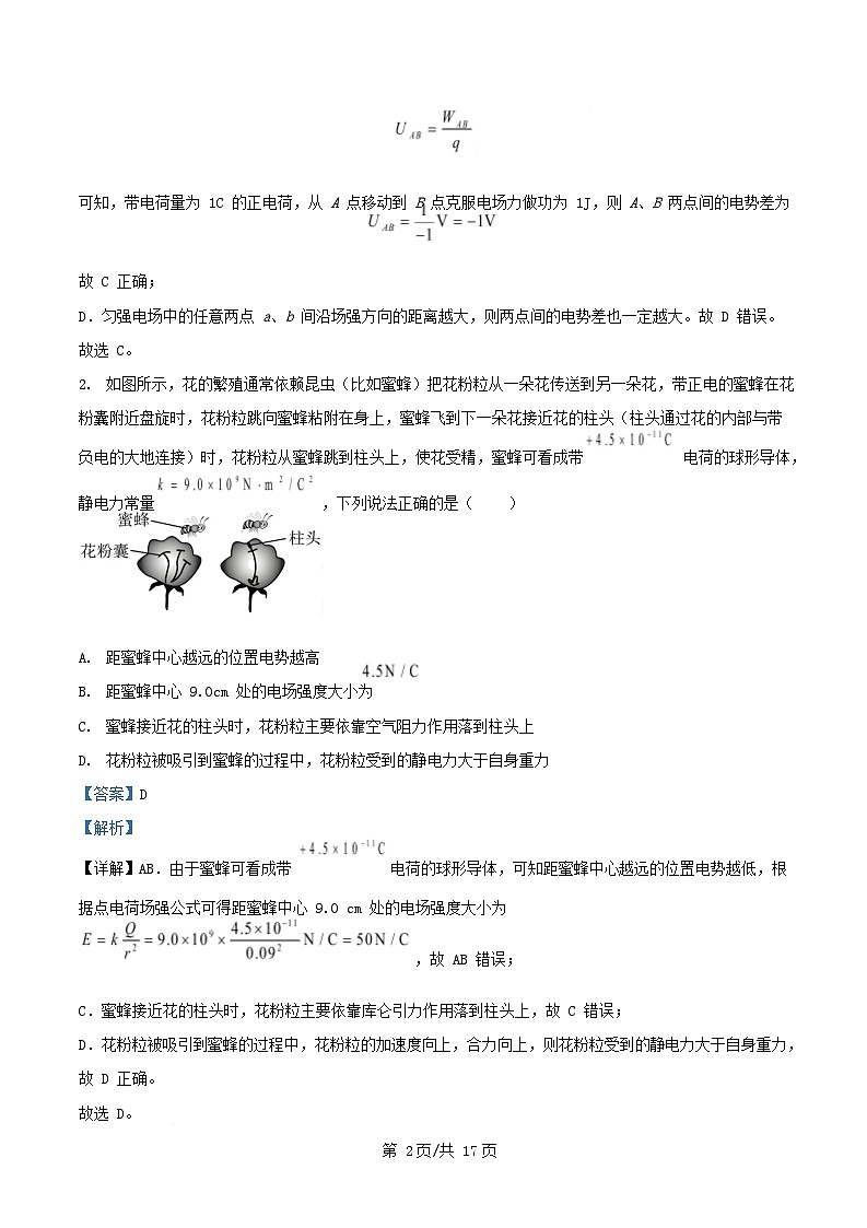 安徽省合肥市2025_2026学年高二物理上学期11月期中试题含解析第2页