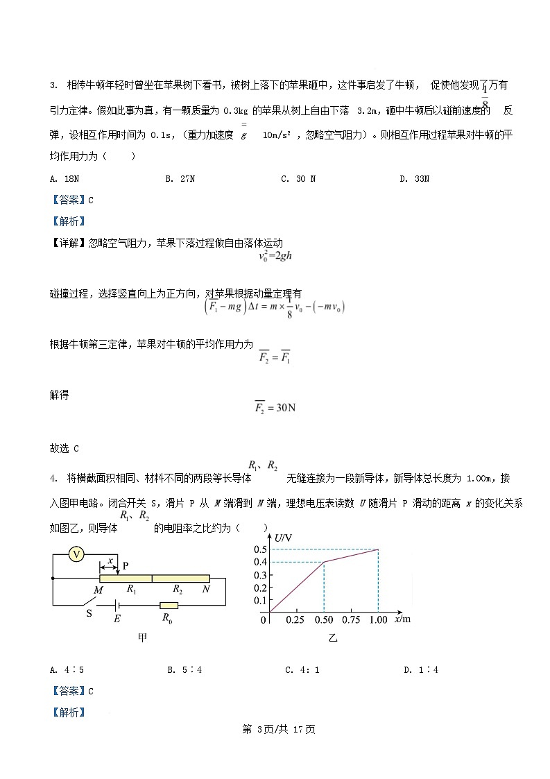 安徽省合肥市2025_2026学年高二物理上学期11月期中试题含解析第3页