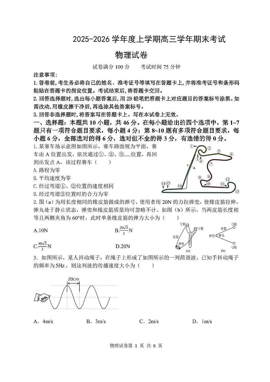 黑龙江省哈尔滨市2025_2026学年高三物理上学期期末考试pdf第1页