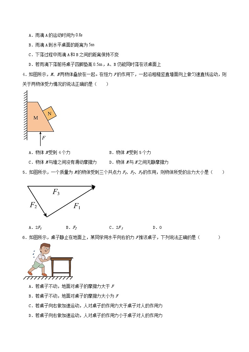 吉林省松原市2025_2026学年高一物理上学期期中测试第2页