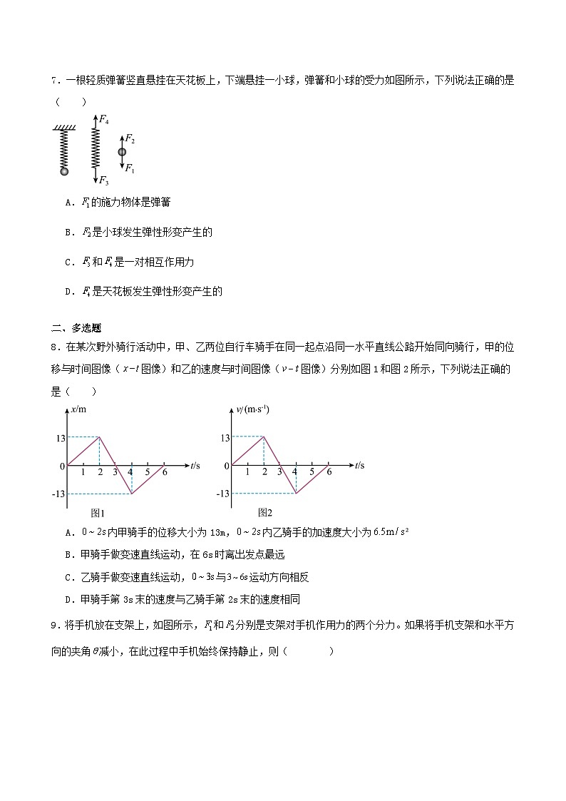 吉林省松原市2025_2026学年高一物理上学期期中测试第3页