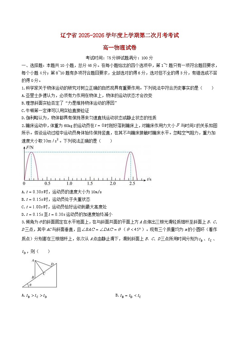 辽宁省沈阳市2025_2026学年高一物理上学期12月第二次月考试题第1页