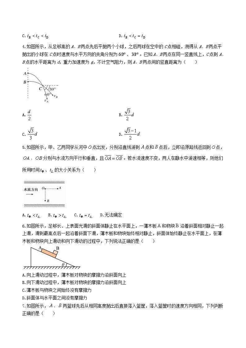 辽宁省沈阳市2025_2026学年高一物理上学期12月第二次月考试题第2页