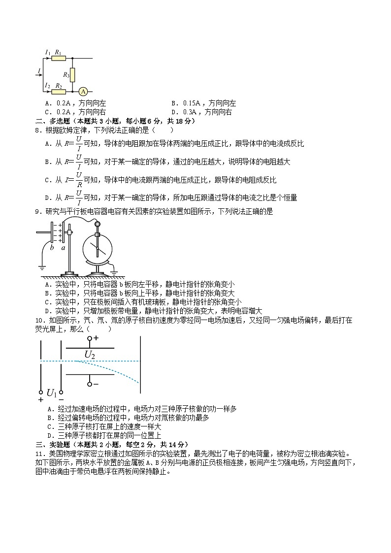 内蒙古呼和浩特市2025_2026学年高二物理上学期期中测试第2页