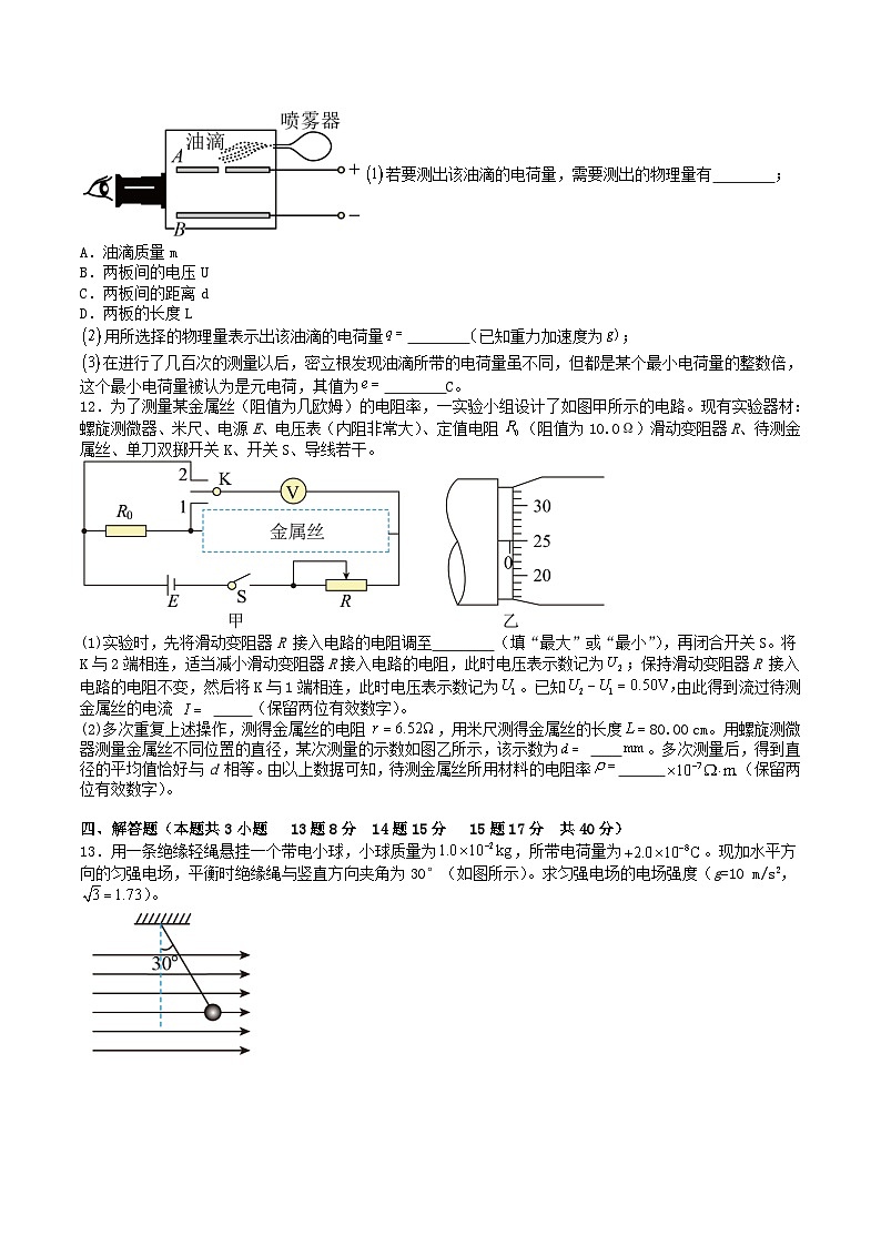 内蒙古呼和浩特市2025_2026学年高二物理上学期期中测试第3页