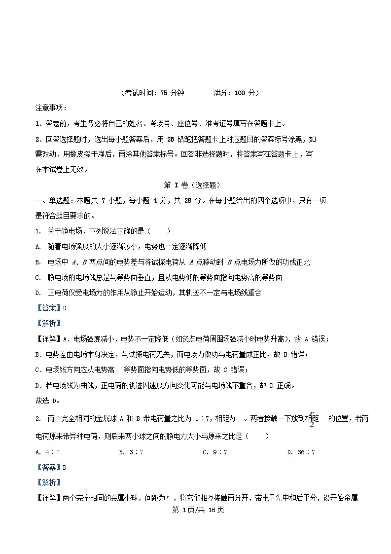 四川省射洪市2025_2026学年高二物理上学期11月半期试题含解析第1页