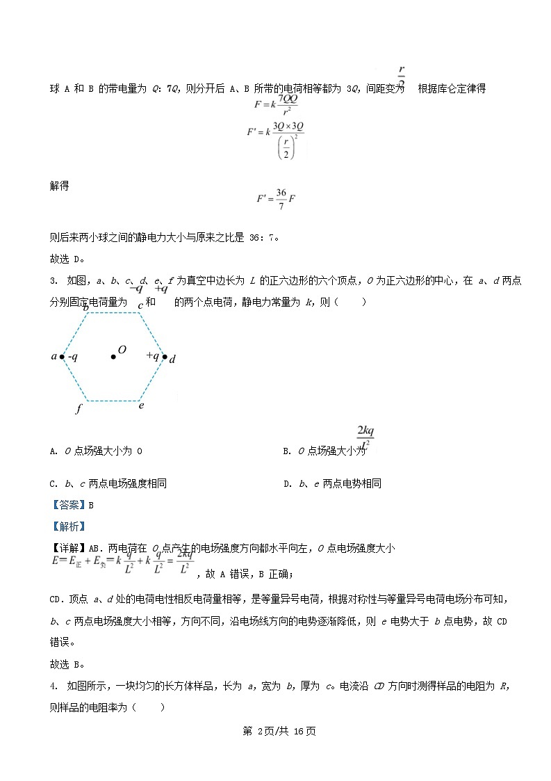 四川省射洪市2025_2026学年高二物理上学期11月半期试题含解析第2页
