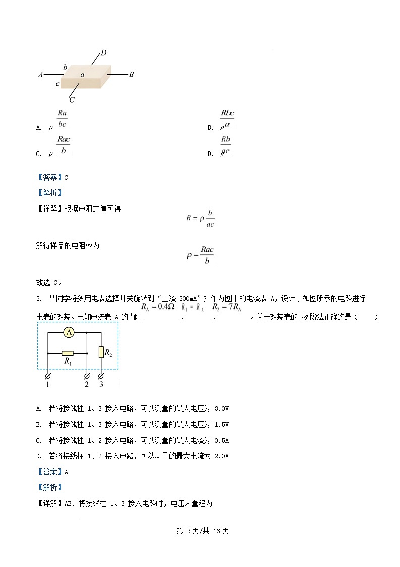 四川省射洪市2025_2026学年高二物理上学期11月半期试题含解析第3页