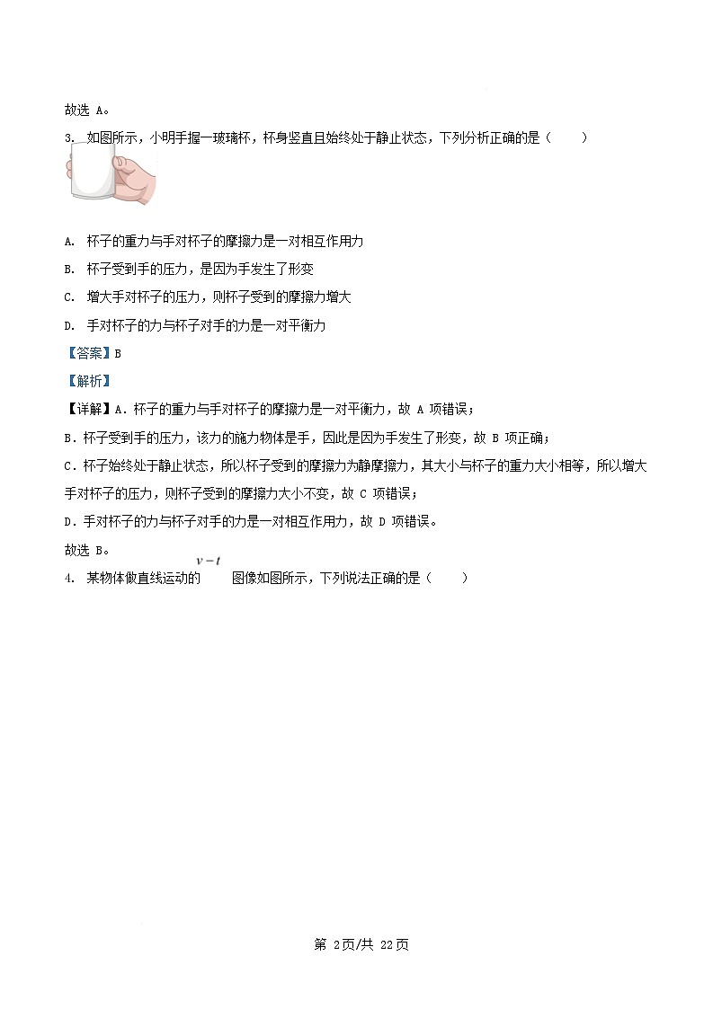 浙江省杭州市2025_2026学年高一物理上学期期中测试试题含解析第2页