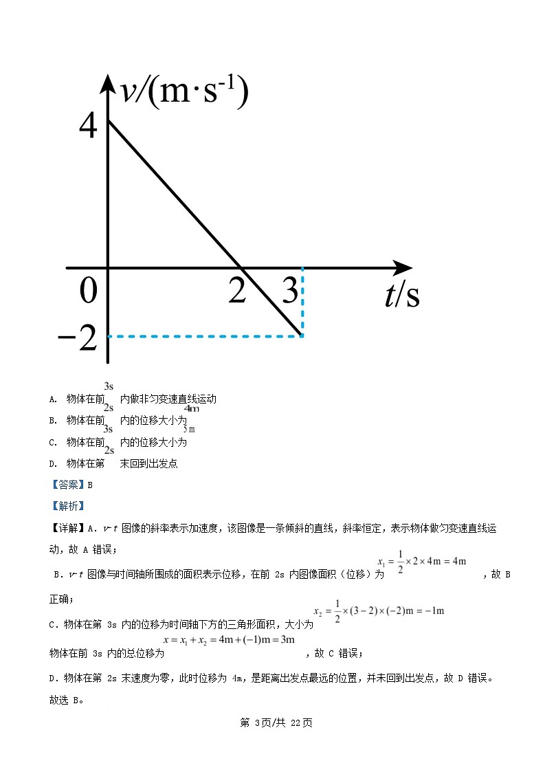浙江省杭州市2025_2026学年高一物理上学期期中测试试题含解析第3页