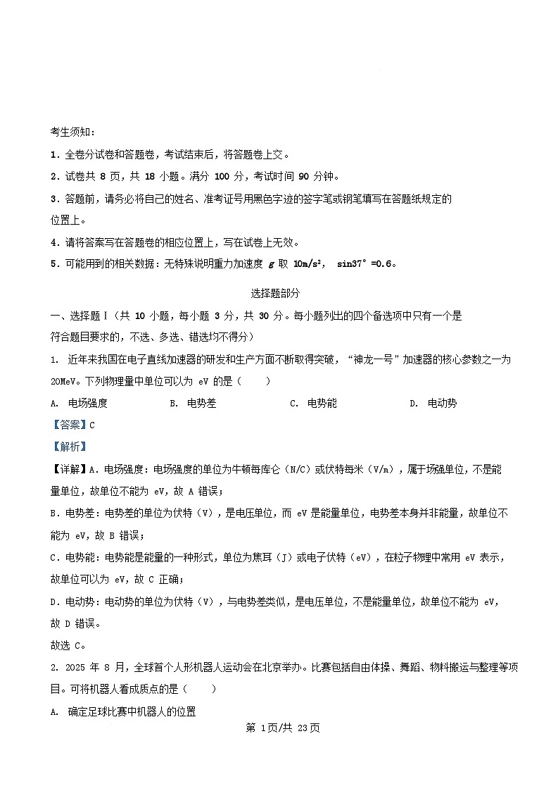 浙江省丽水湖州衢州三地市2026届高三物理上学期11月教学质量检测试卷含解析第1页