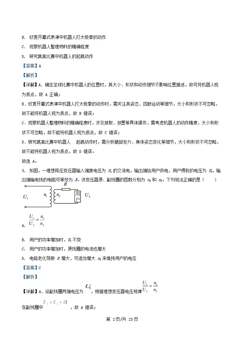 浙江省丽水湖州衢州三地市2026届高三物理上学期11月教学质量检测试卷含解析第2页