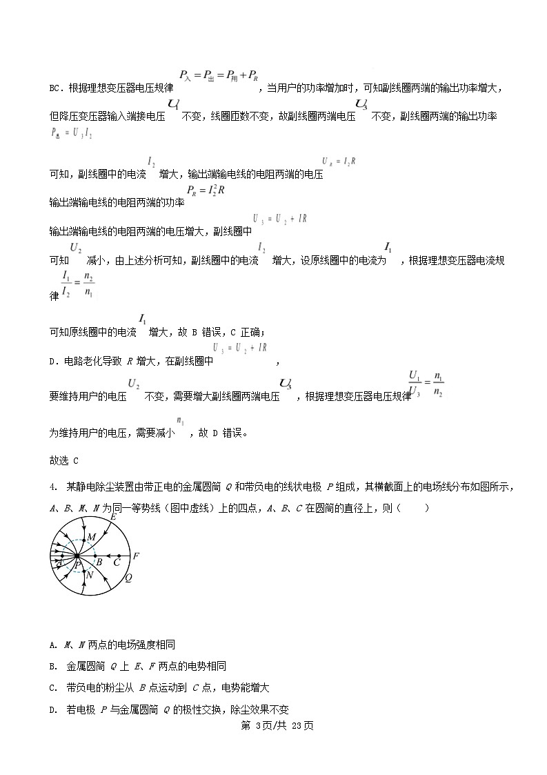 浙江省丽水湖州衢州三地市2026届高三物理上学期11月教学质量检测试卷含解析第3页