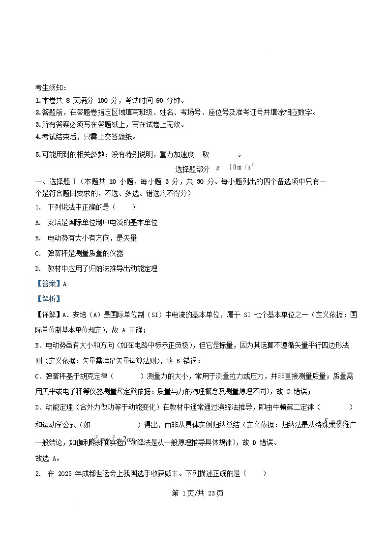 浙江省衢州市2025_2026学年高二物理上学期11月期中试题含解析第1页