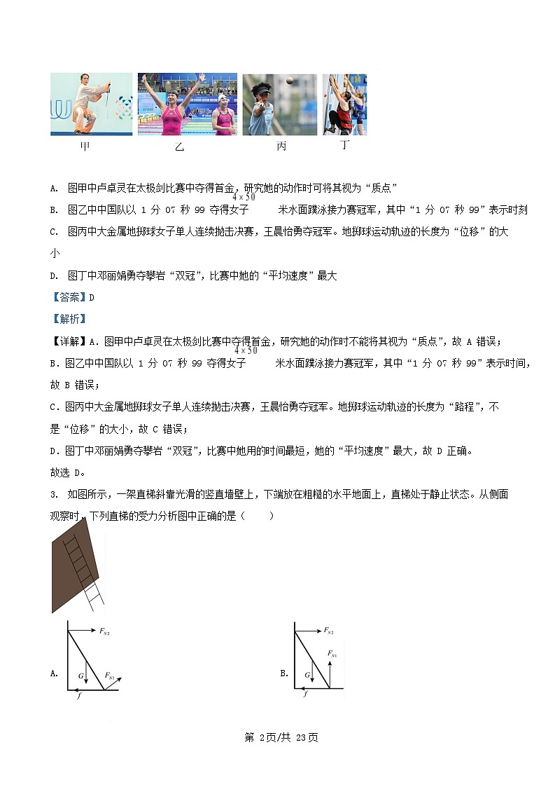 浙江省衢州市2025_2026学年高二物理上学期11月期中试题含解析第2页