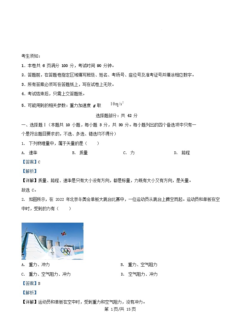 浙江省衢州市2025_2026学年高一物理上学期11月期中试题含解析第1页