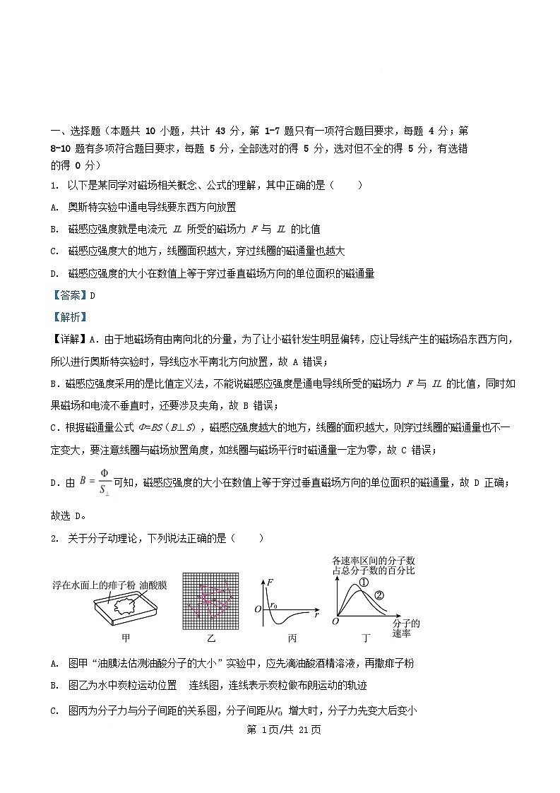 重庆市2024_2025学年高二物理上学期期末考试试题含解析第1页