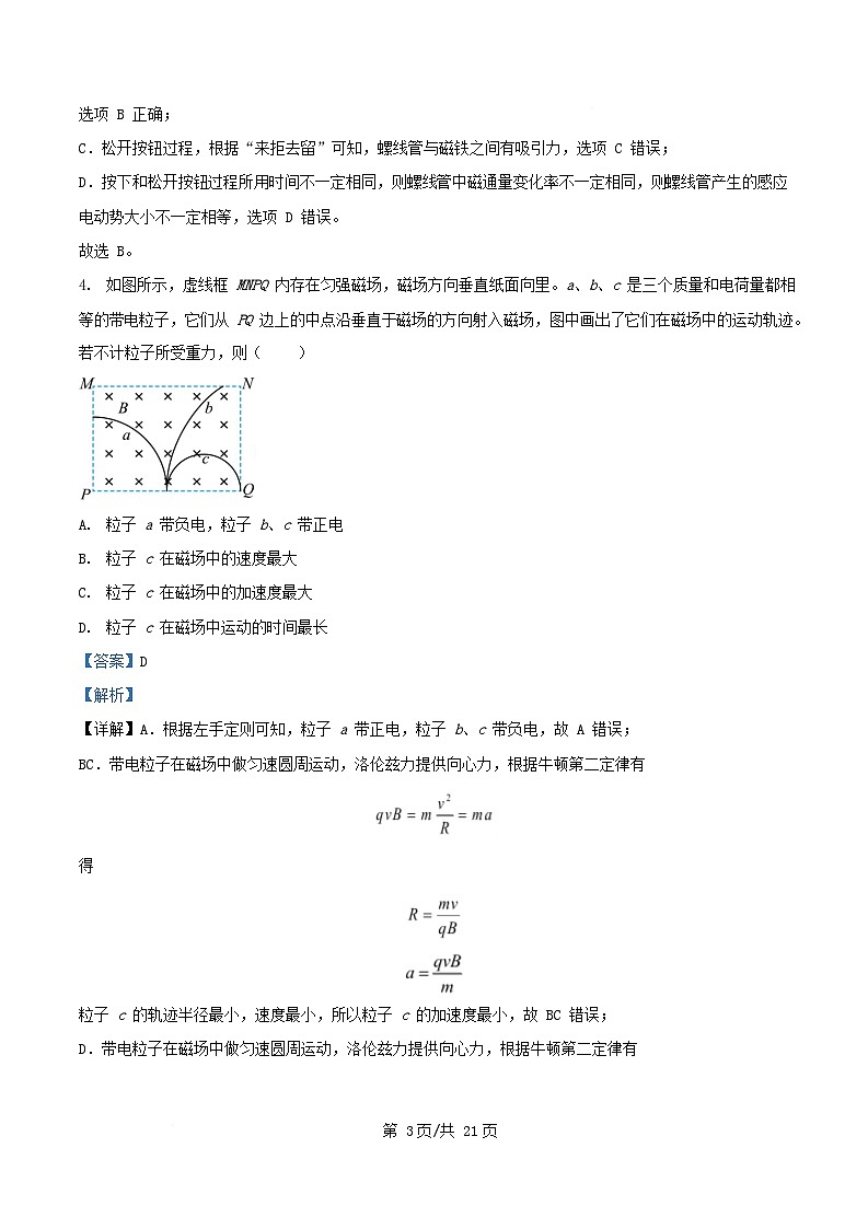 重庆市2024_2025学年高二物理上学期期末考试试题含解析第3页