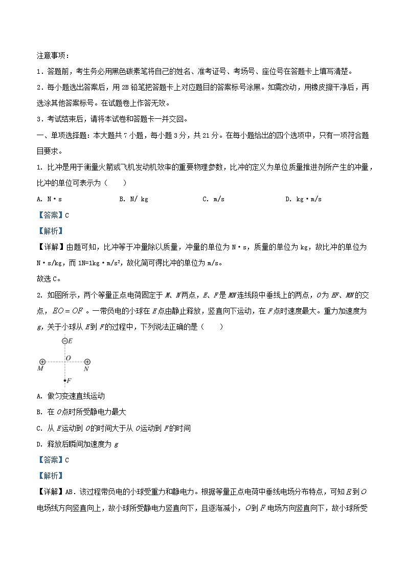 重庆市2026届高三物理上学期11月期中试题含解析第1页